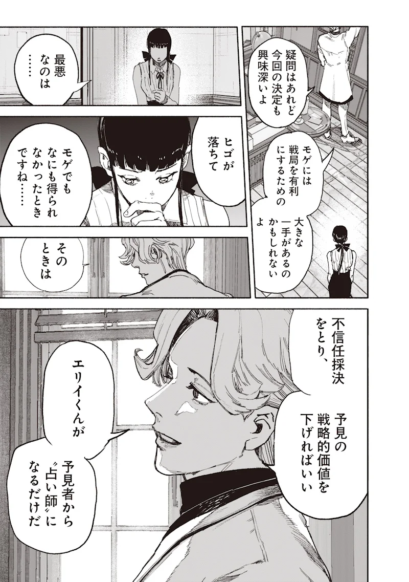 CHOUJIN X Chapter 75.2 page 5 - nihonkuni.com