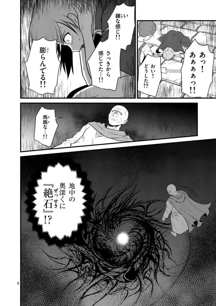 KINGDOM OF BRAVERY Chapter 35.1 - Page 6