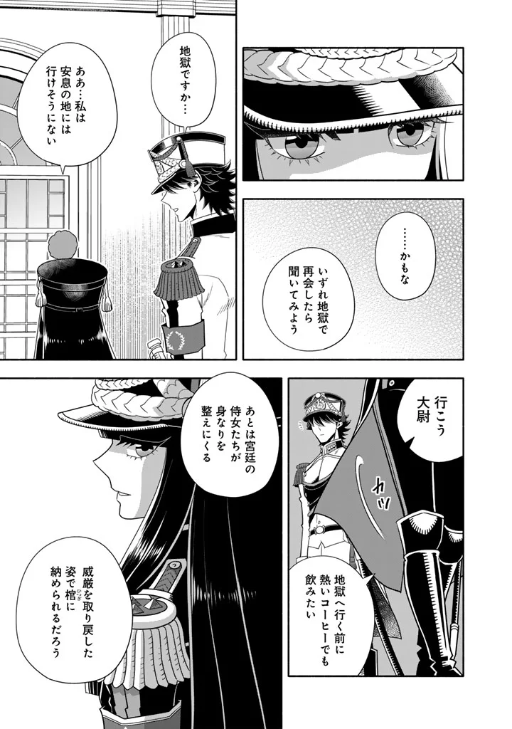 MUSKET GIRLS! - TENSEI SANBOU TO SENRETSU OTOME-TACHI Chap 35.2 - Pic 14