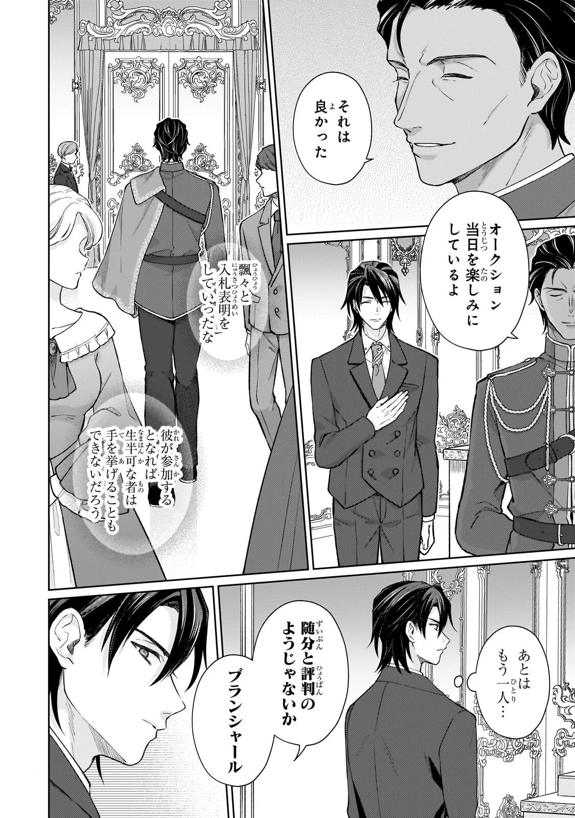 MARUBURU NO AKAME-KARASU TO HOROBI NO HOUSHOKUSHI: REITETSU SHOUNIN NI HIROWARETA TENSAI HOUSHOKUSHI WA, SEKAI WO MIRYOU SURU Chap 2.3 - Pic 2