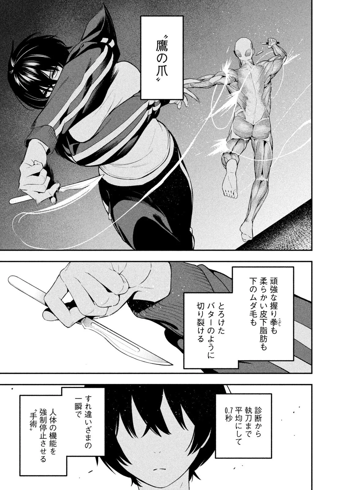 YOTAKA FUTATABI Chapter 22 - Page 5