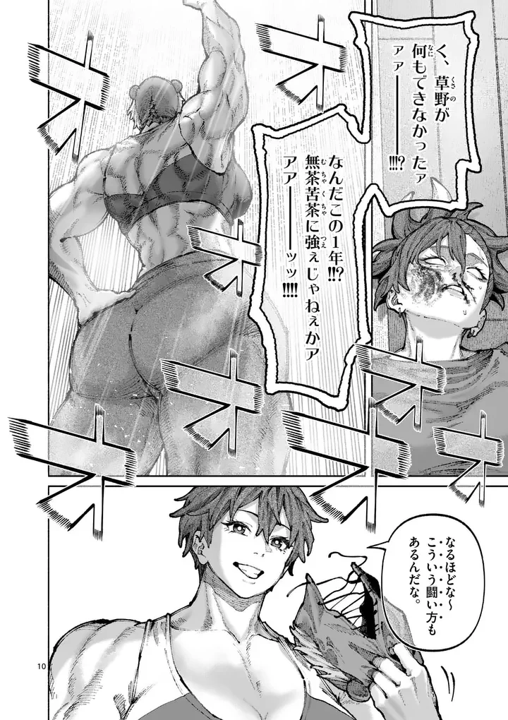 BLUE URSUS - RAW Chapter 35 - Page 10