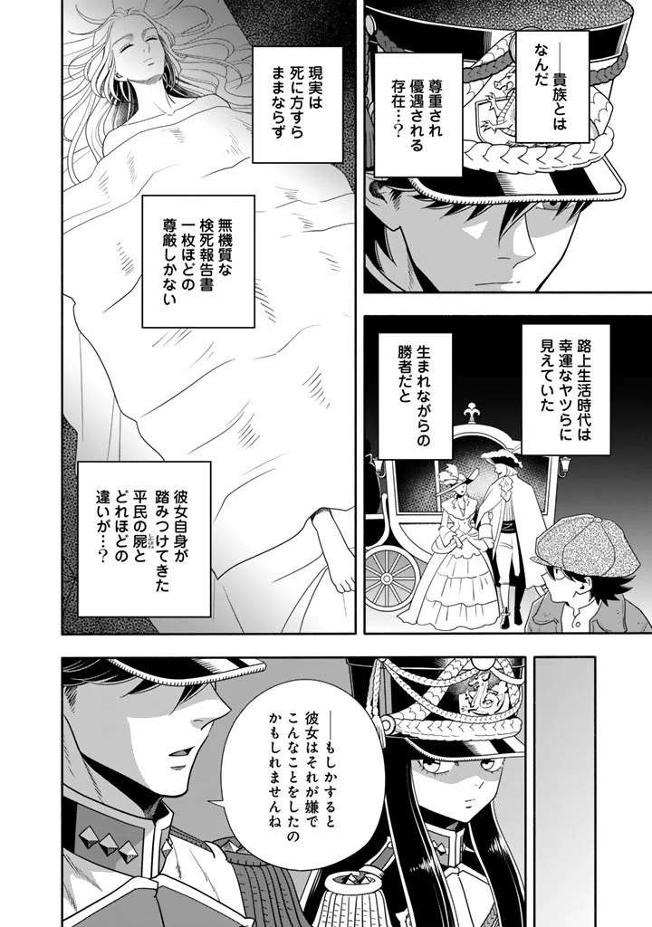 MUSKET GIRLS! - TENSEI SANBOU TO SENRETSU OTOME-TACHI Chap 35.2 - Pic 13