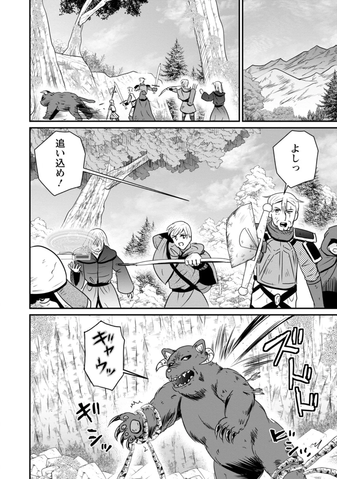 THE FRONTIER LIFE OF THE LOW-CLASS OSSAN HEALER AND THE LOVERY GIRL (MANGA) - RAW Chapter 81.1 page 4 - nihonkuni.com