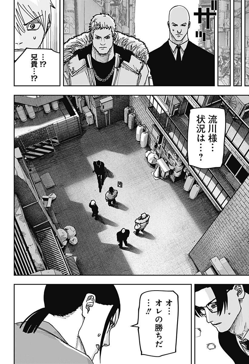 WAR OF THE ADULTS Chapter 58 page 4 - nihonkuni.com