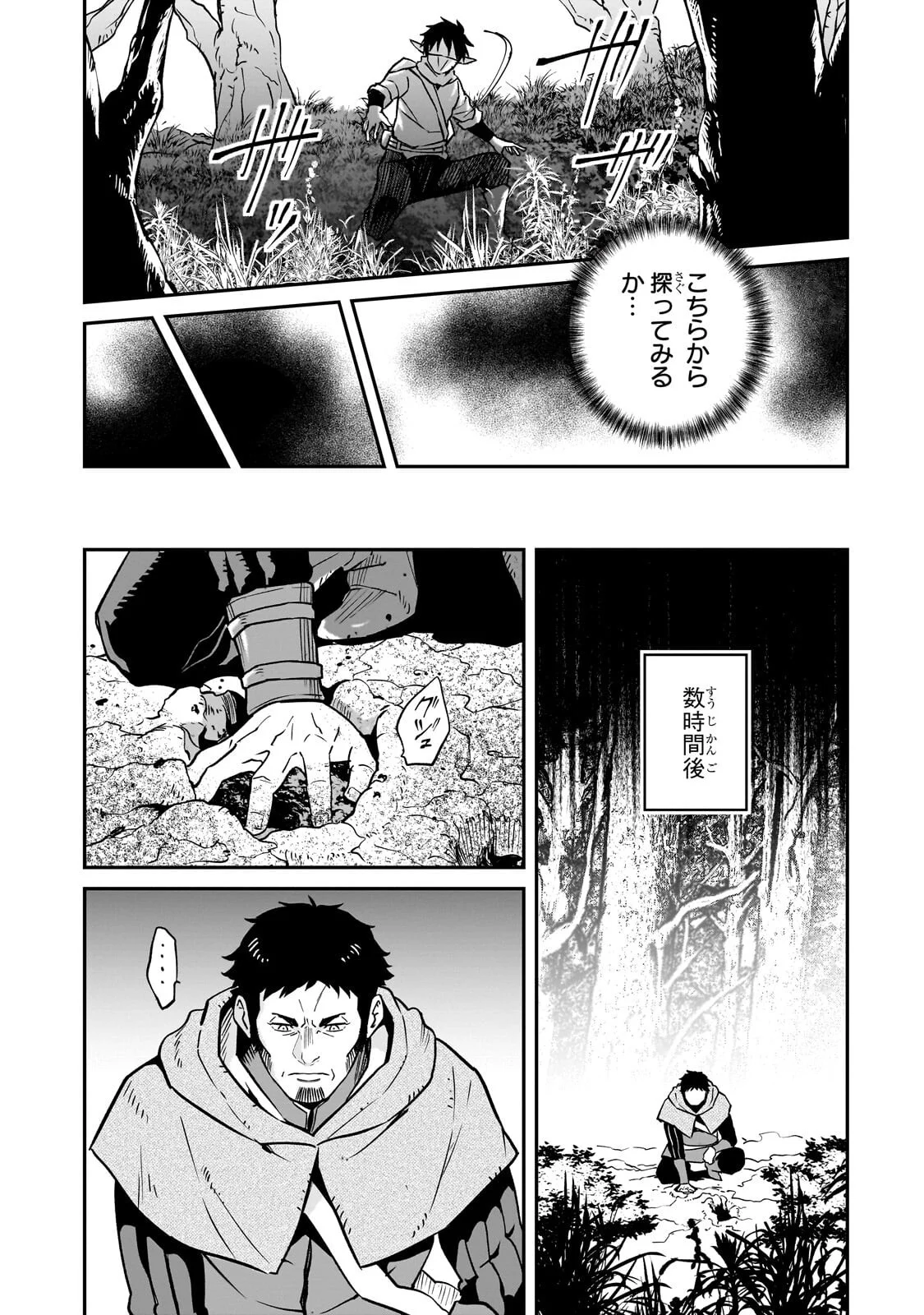 HOROBI NO KUNI NO SEIFUKUSHA - MAOU WA SEKAI WO SEIFUKU SURU YOU DESU Chapter 42.2 page 10 - nihonkuni.com