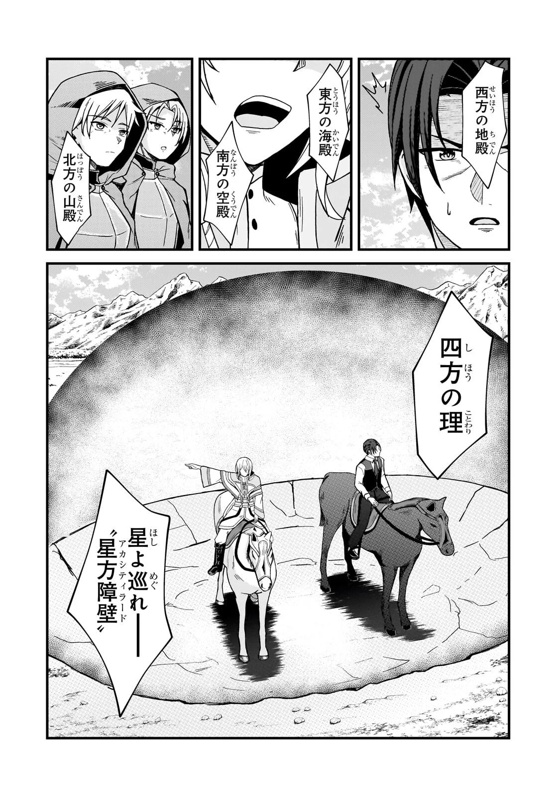 MUNOU TO IWARE TSUZUKETA MADOUSHI, JITSU WA SEKAI SAIKYOU NANONI YUUHEI SARETEITA NODE JIKAKU NASHI - RAW Chapter 11.1 page 6 - nihonkuni.com