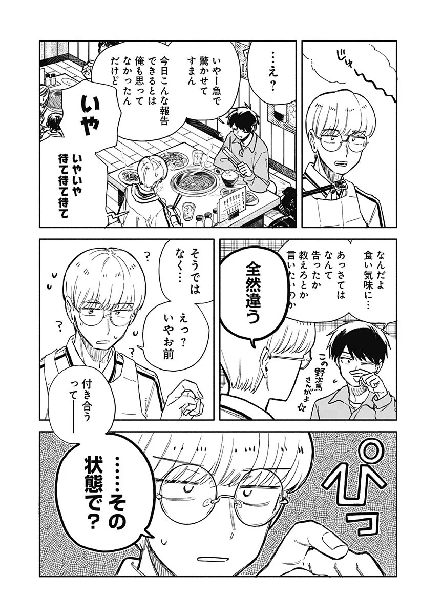 KUSO ONNA NI SACHIARE Chapter 100 page 17 - nihonkuni.com