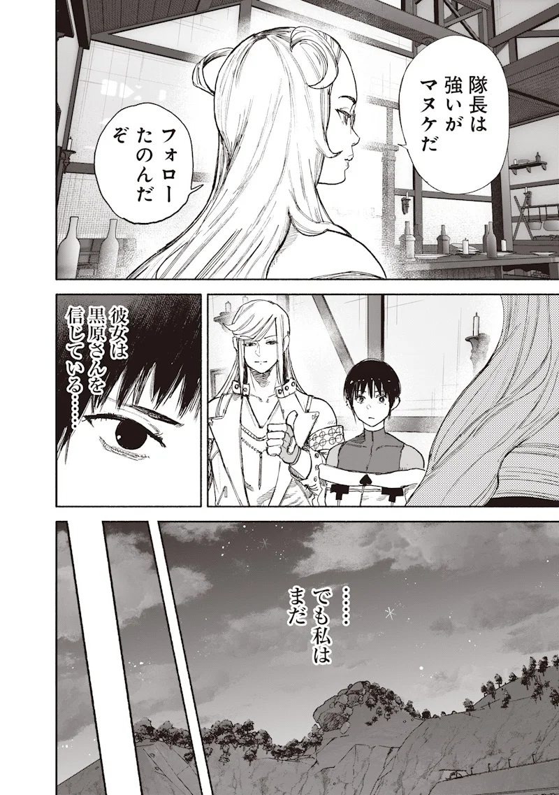 CHOUJIN X Chapter 75.2 page 24 - nihonkuni.com