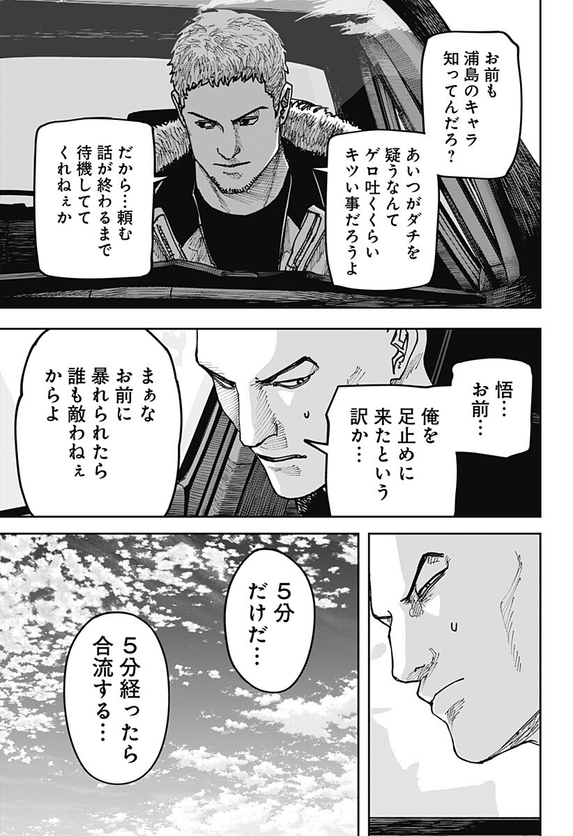 WAR OF THE ADULTS Chapter 58 page 3 - nihonkuni.com