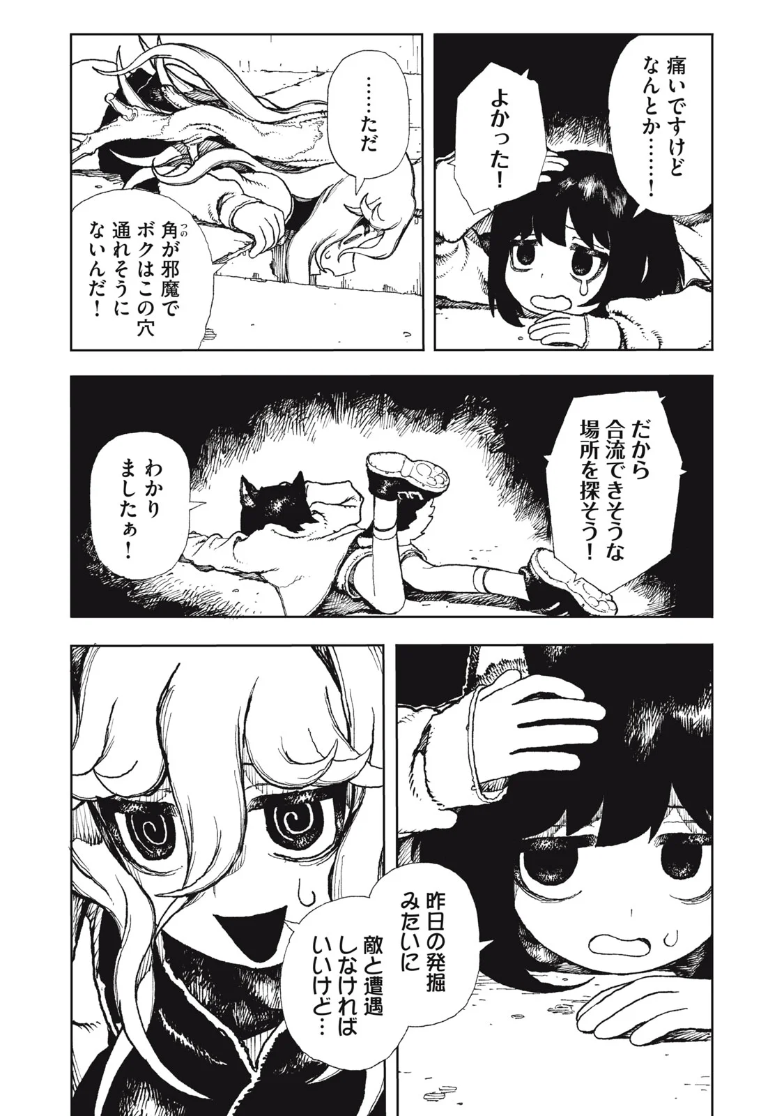 POPPIN POPPIN PENALTY Chapter 2 page 8 - nihonkuni.com