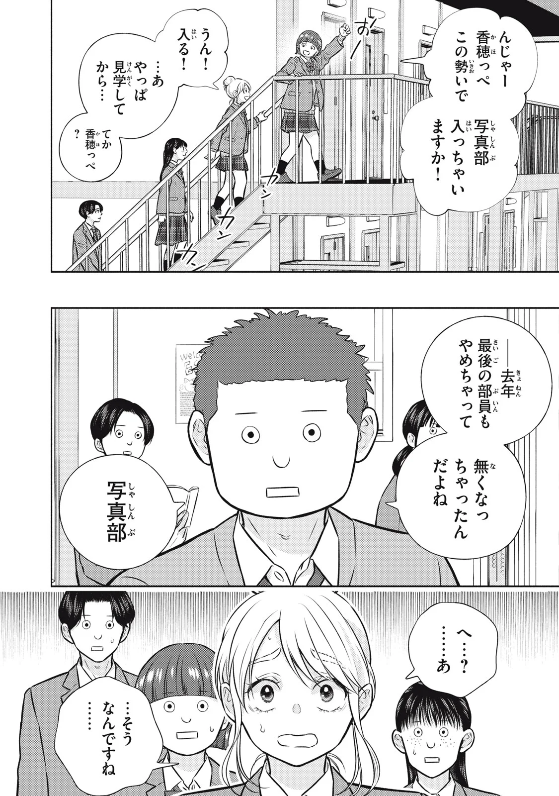 KAHO CHAN WA KAO GA WAKARANAI Chapter 9 page 10 - nihonkuni.com