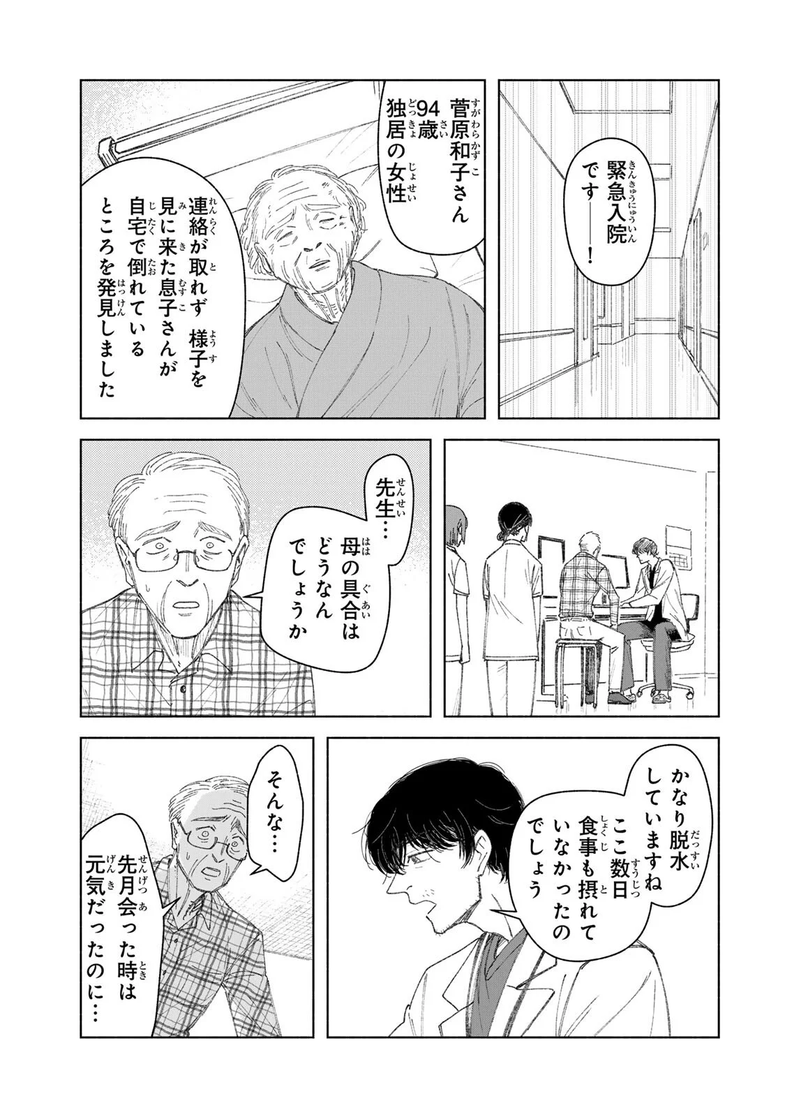 NURSE NO TORISETSU Chapter 22 page 3 - nihonkuni.com