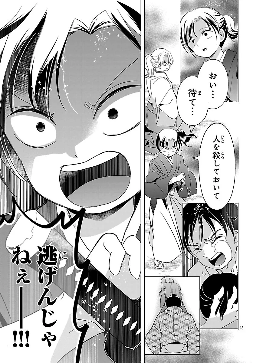 BAKUGAL: REIWA GAL GA BAKUMATSU WO AGERU Chapter 8.1 - Page 13
