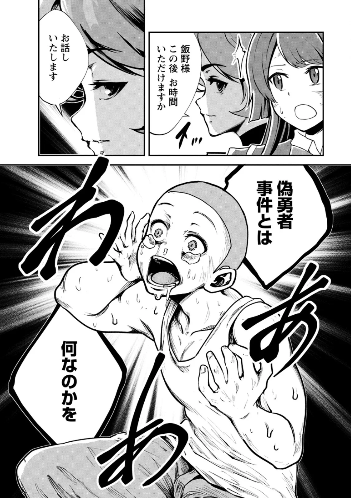 MONSTER NO GOSHUJIN-SAMA - RAW Chapter 99.2 page 13 - nihonkuni.com