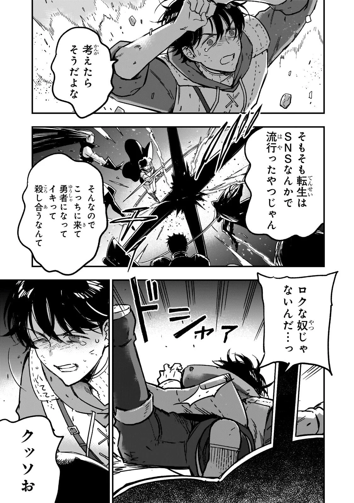 MAOU TO HAJIMERU RPG Chapter 9.1 page 7 - nihonkuni.com