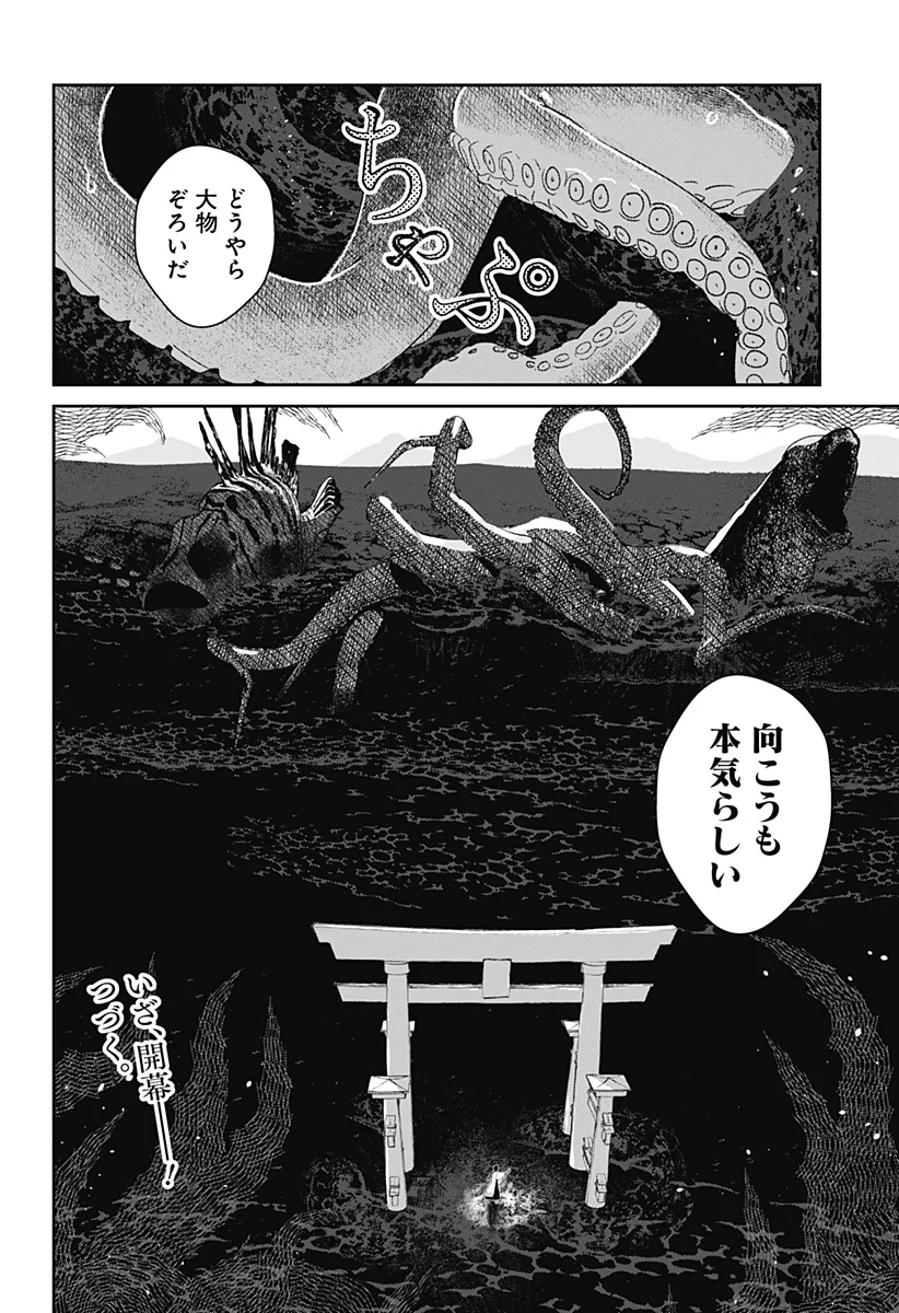 MIZUNOKE: SUIIKI KAII KITAN IMAYOU Chapter 15 page 20 - nihonkuni.com