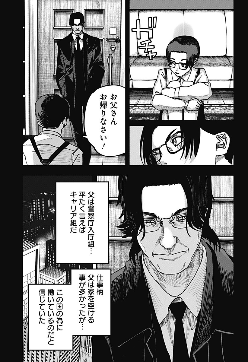 WAR OF THE ADULTS Chapter 58 page 7 - nihonkuni.com