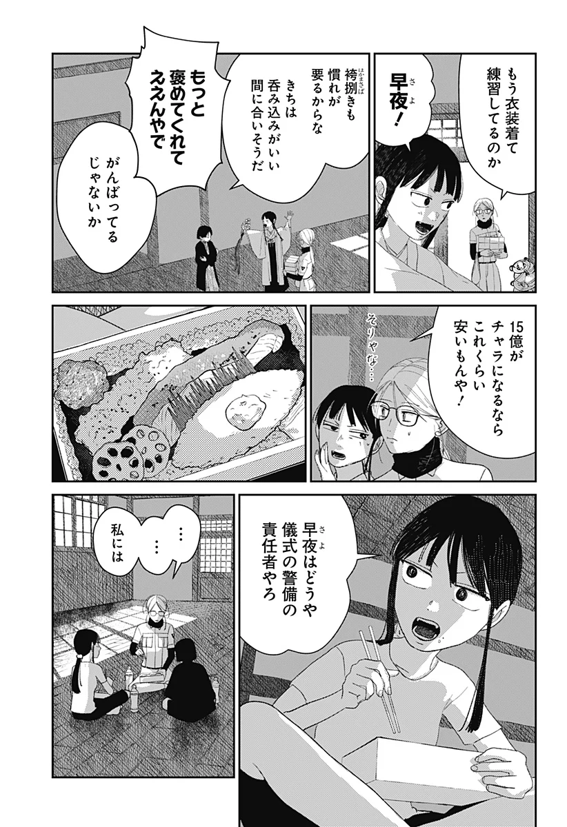MIZUNOKE: SUIIKI KAII KITAN IMAYOU Chapter 15 page 5 - nihonkuni.com