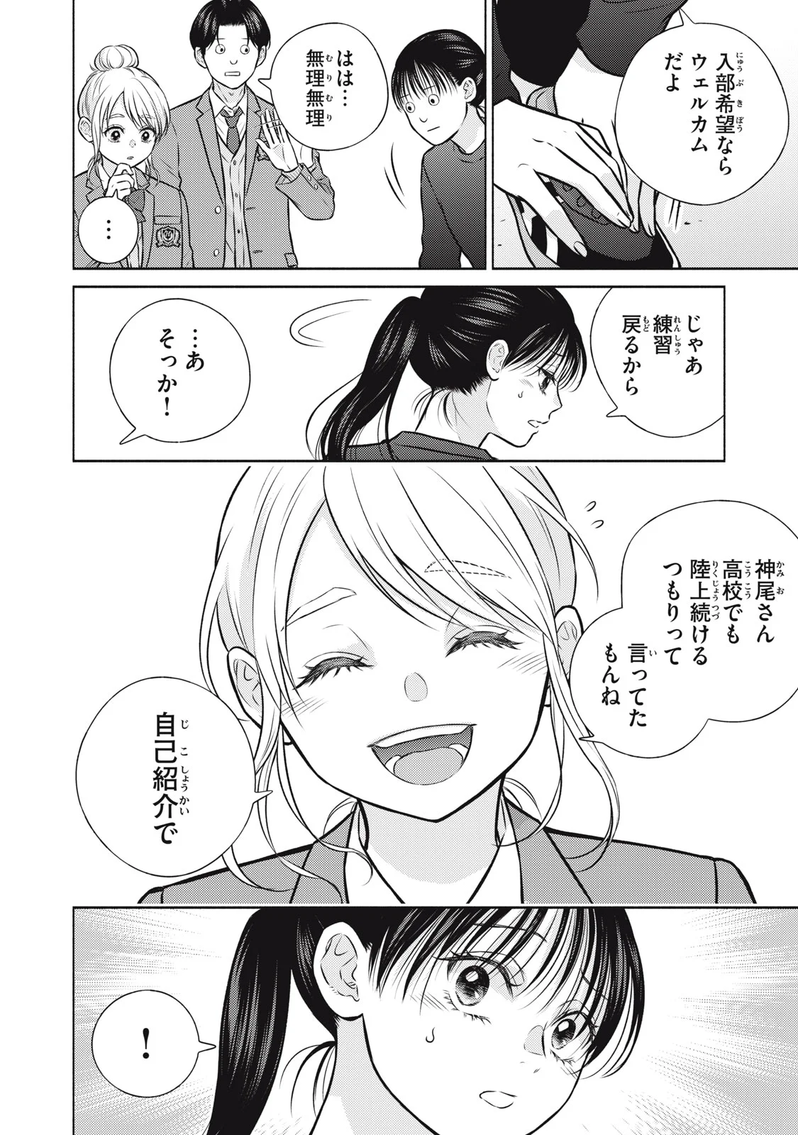 KAHO CHAN WA KAO GA WAKARANAI Chapter 9 page 18 - nihonkuni.com