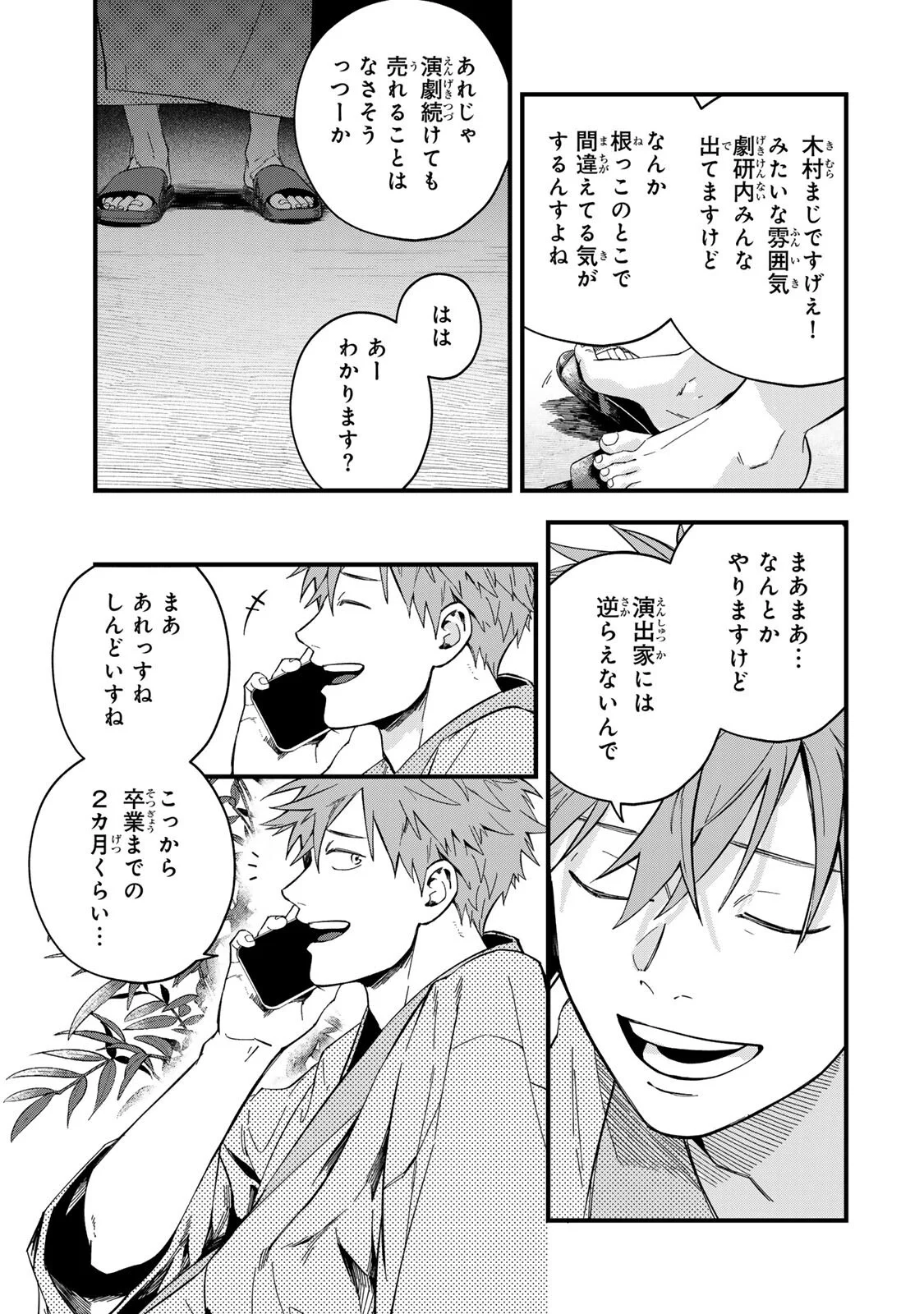 SHINDA KIMURA WO JOUEN Chapter 15 page 11 - nihonkuni.com
