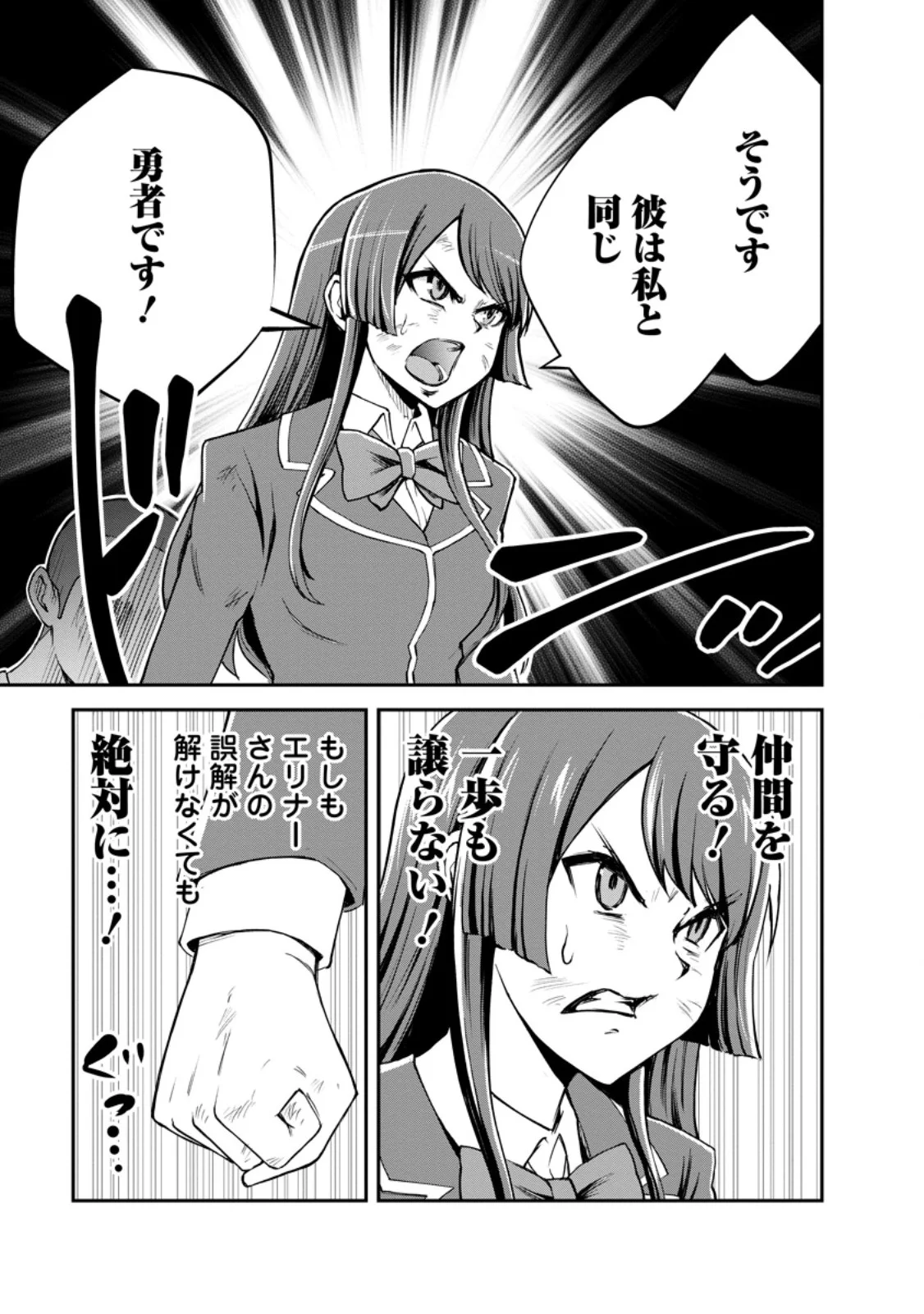 MONSTER NO GOSHUJIN-SAMA - RAW Chapter 99.2 page 8 - nihonkuni.com