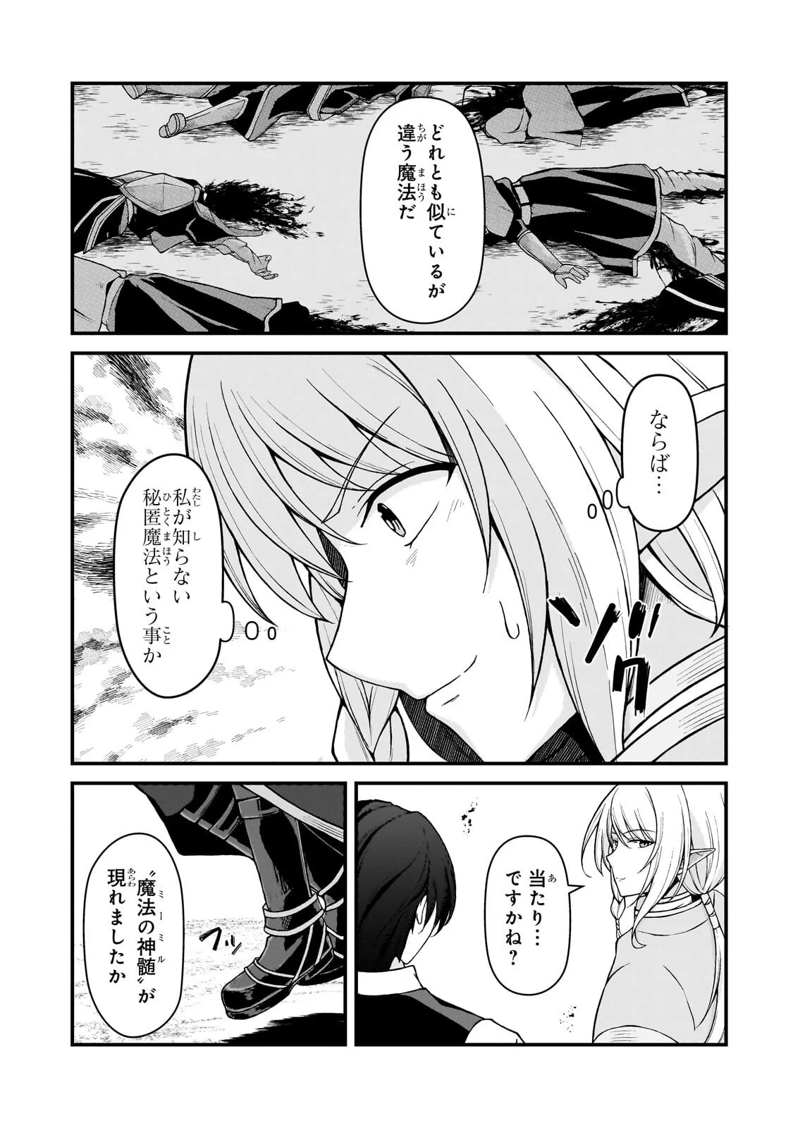 MUNOU TO IWARE TSUZUKETA MADOUSHI, JITSU WA SEKAI SAIKYOU NANONI YUUHEI SARETEITA NODE JIKAKU NASHI - RAW Chapter 11.1 page 9 - nihonkuni.com