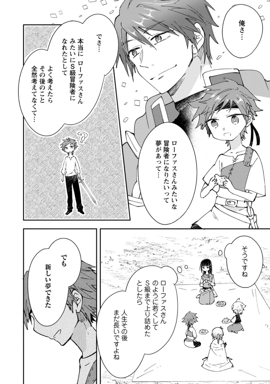 HAZURE POTION GA SHOUYU DATTA NO DE RYOURI SURU KOTO NI SHIMASHITA - RAW Chapter 71.2 page 8 - nihonkuni.com