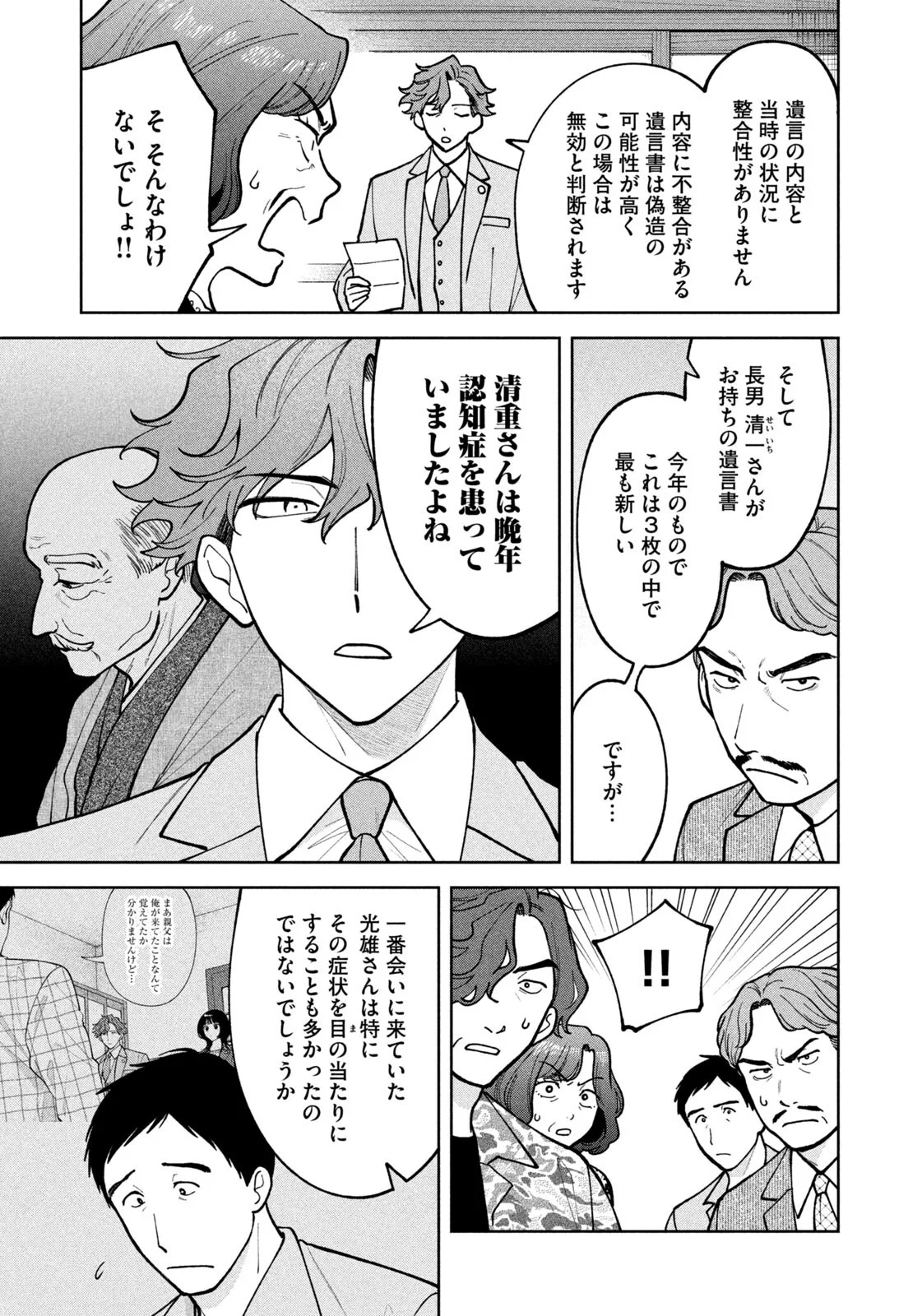 YOKI HOURITSUYA WA ASHIKI RINJIN Chapter 72 - Page 7
