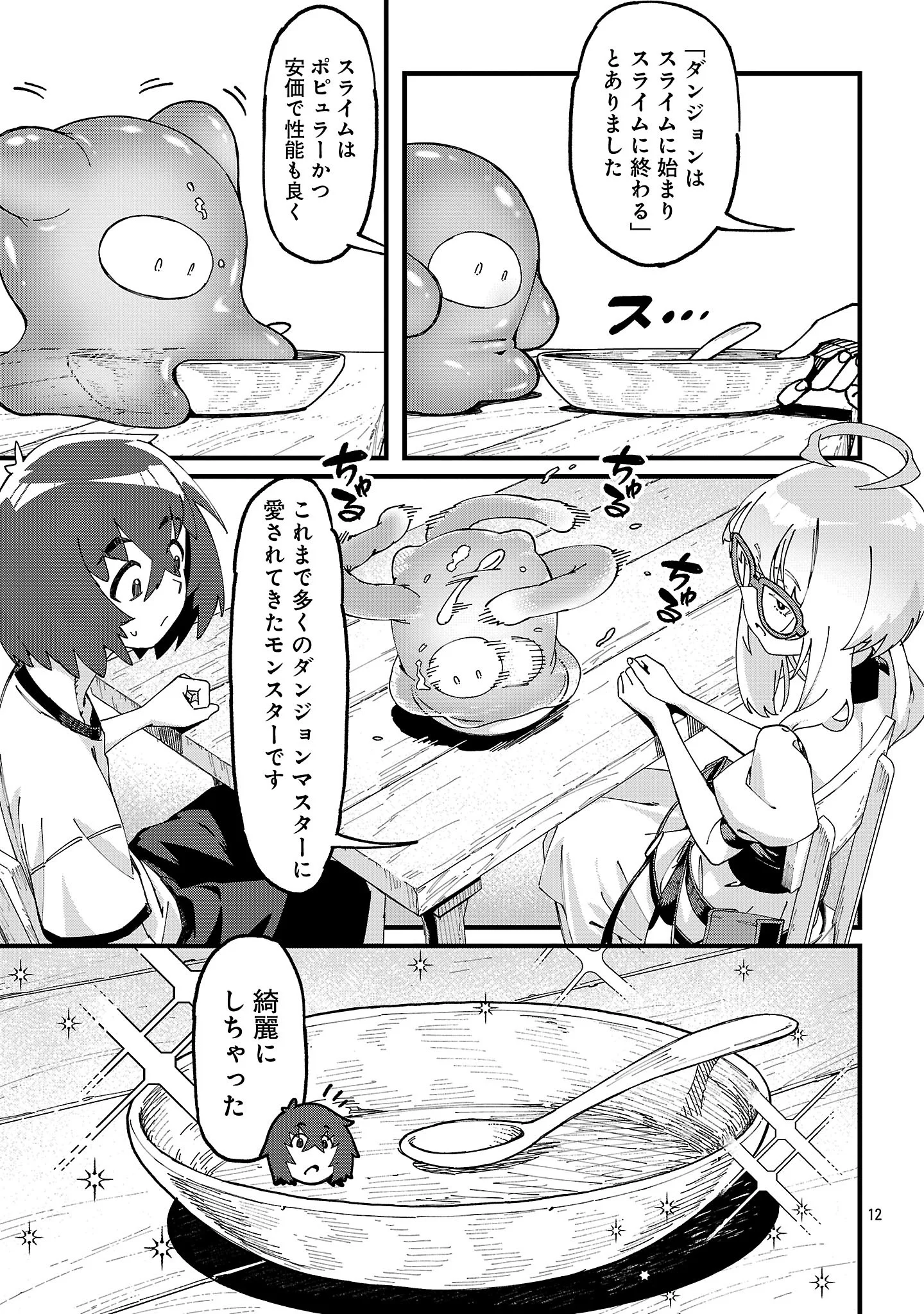 GEKI TSUMI DUNGEON DESU GA “SUKIRU: HANSHOKU” DE GYAKUTEN SHITAI TO OMOIMASU Chapter 9.4 - Page 2