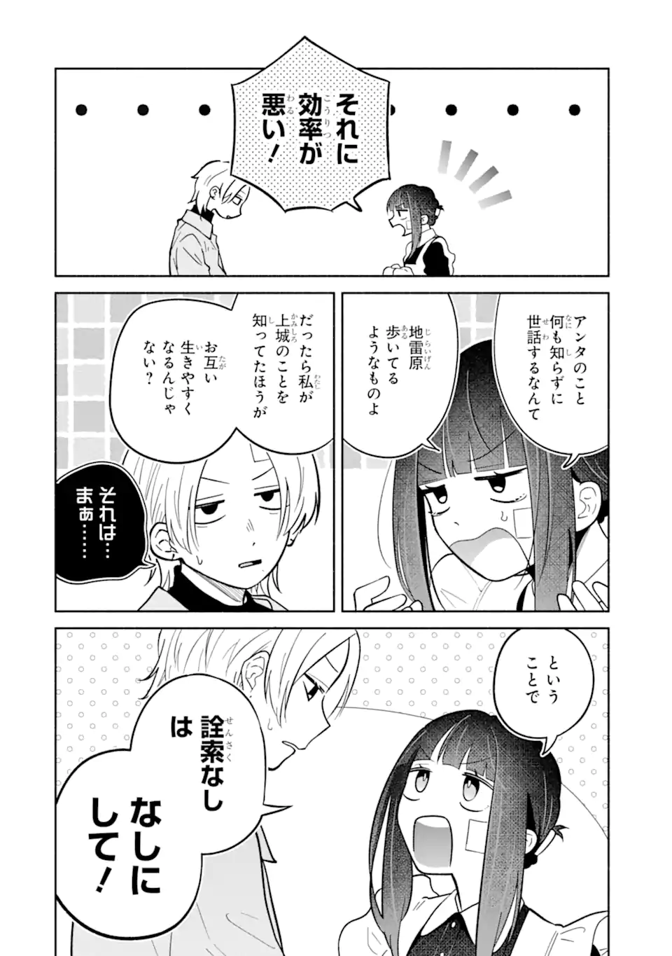 KAMISHIRO-KUN NO ONOZOMI NO MAMA Chapter 2.3 page 3 - nihonkuni.com