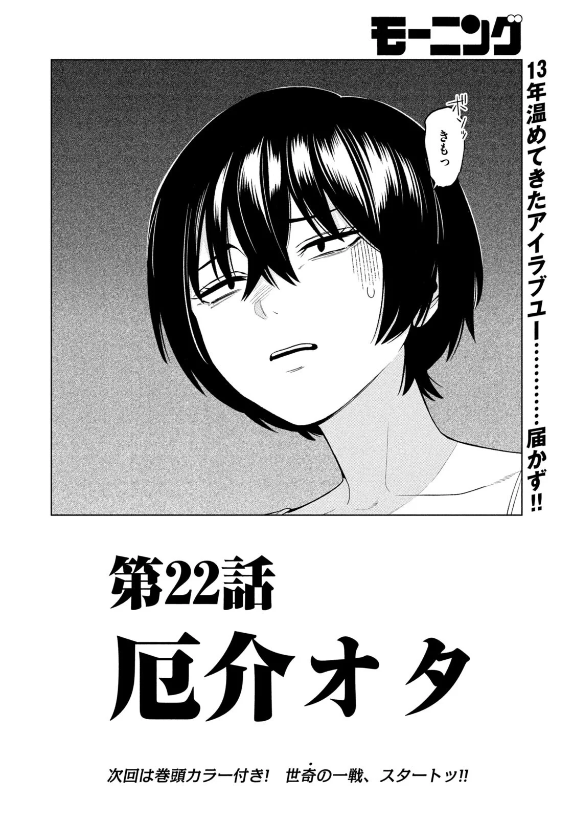 YOTAKA FUTATABI Chapter 22 - Page 18