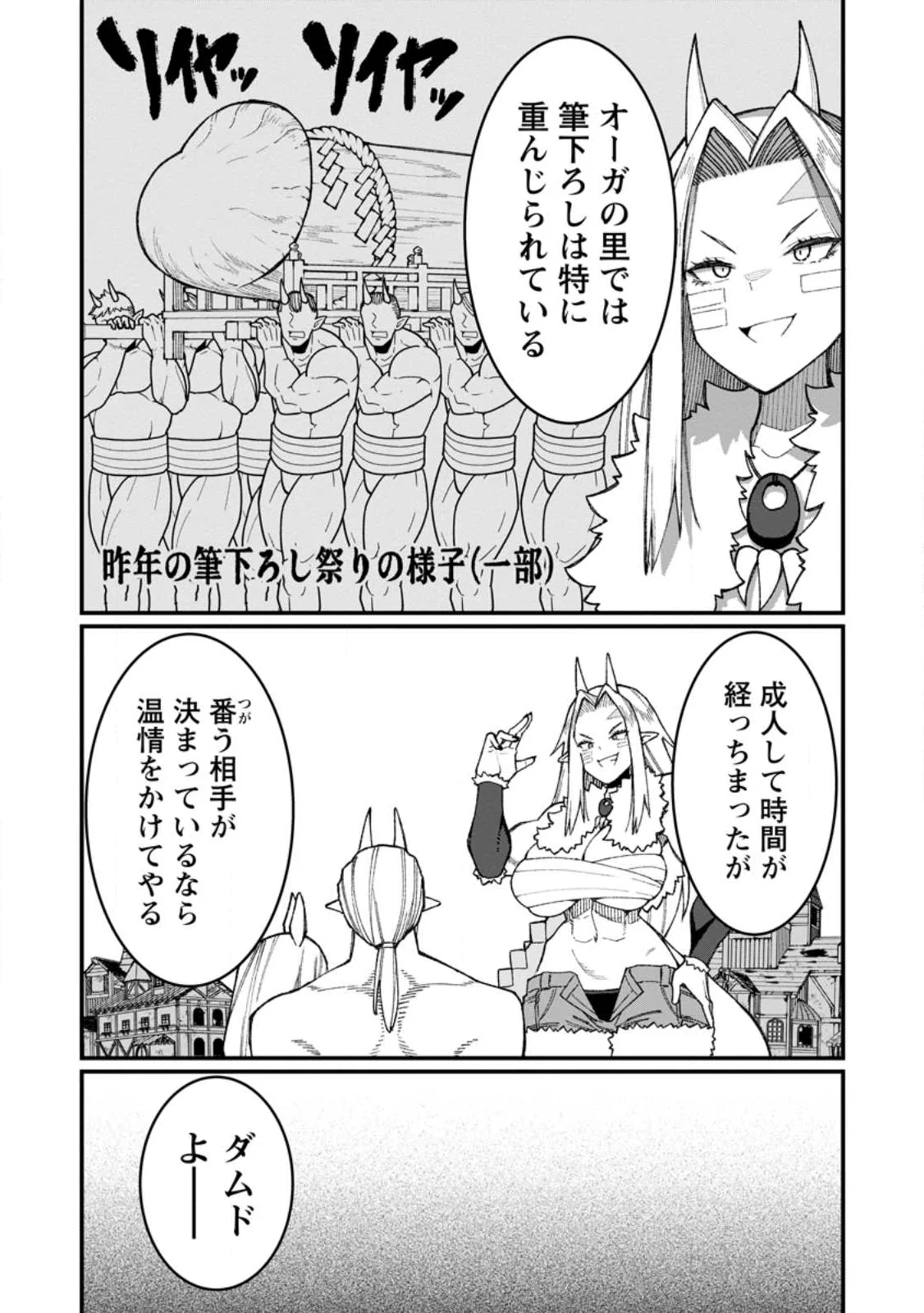 THE HAREM KING'S OTHERWORLD PRESS TRAVELOGUE ~THE STRONGEST AND UNRIVALED UNCLE MARRIES ALL RACES~ Chapter 23.2 page 2 - nihonkuni.com