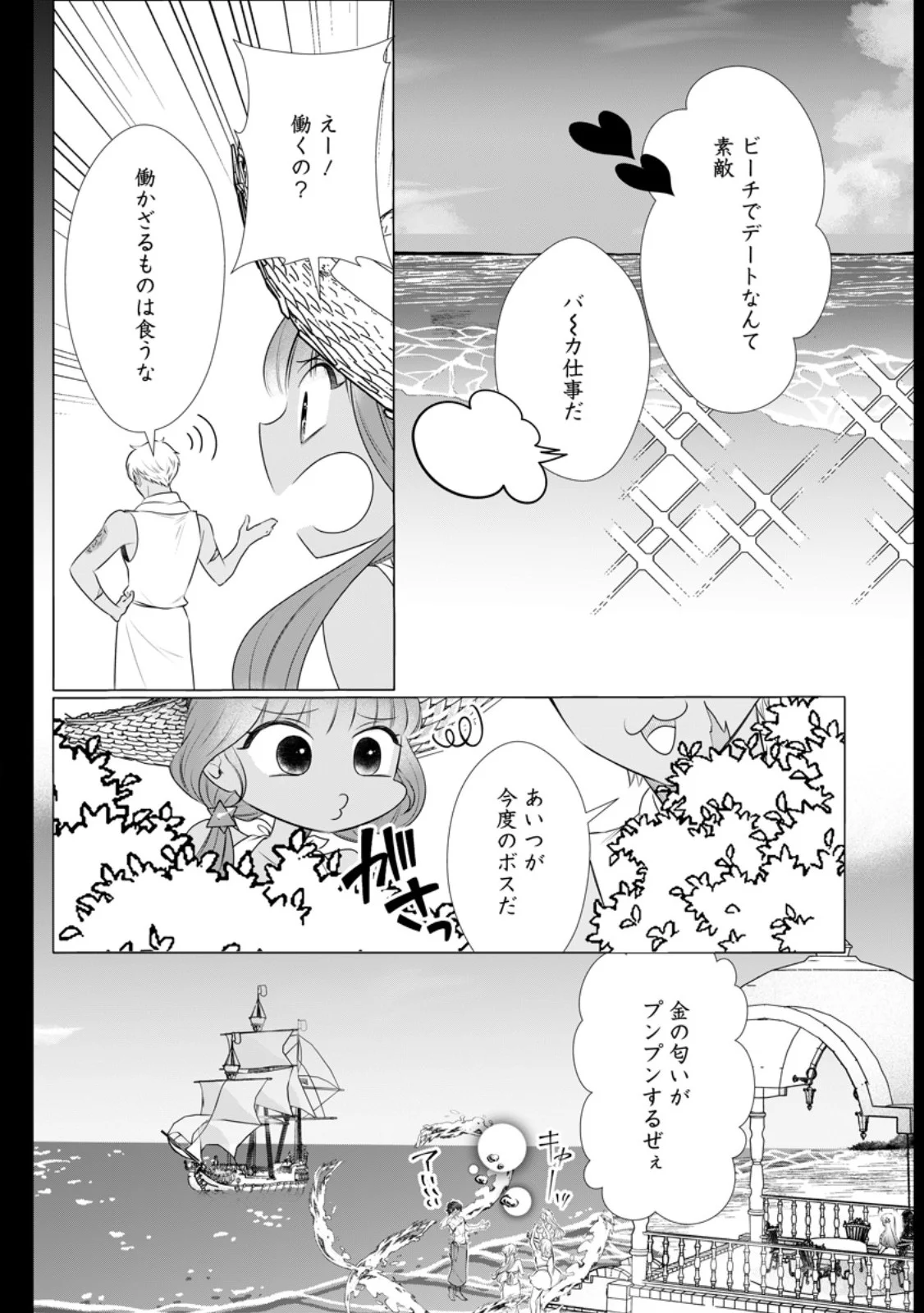 ROU NO NAKA DE MEZAMETA AKUYAKU REIJOU WA SHINITAKUNAI - SHOKEI WO KAIHI SHITARA, MATTEITA NO WA DEKIAI DESHITA - RAW Chapter 33.1 page 4 - nihonkuni.com