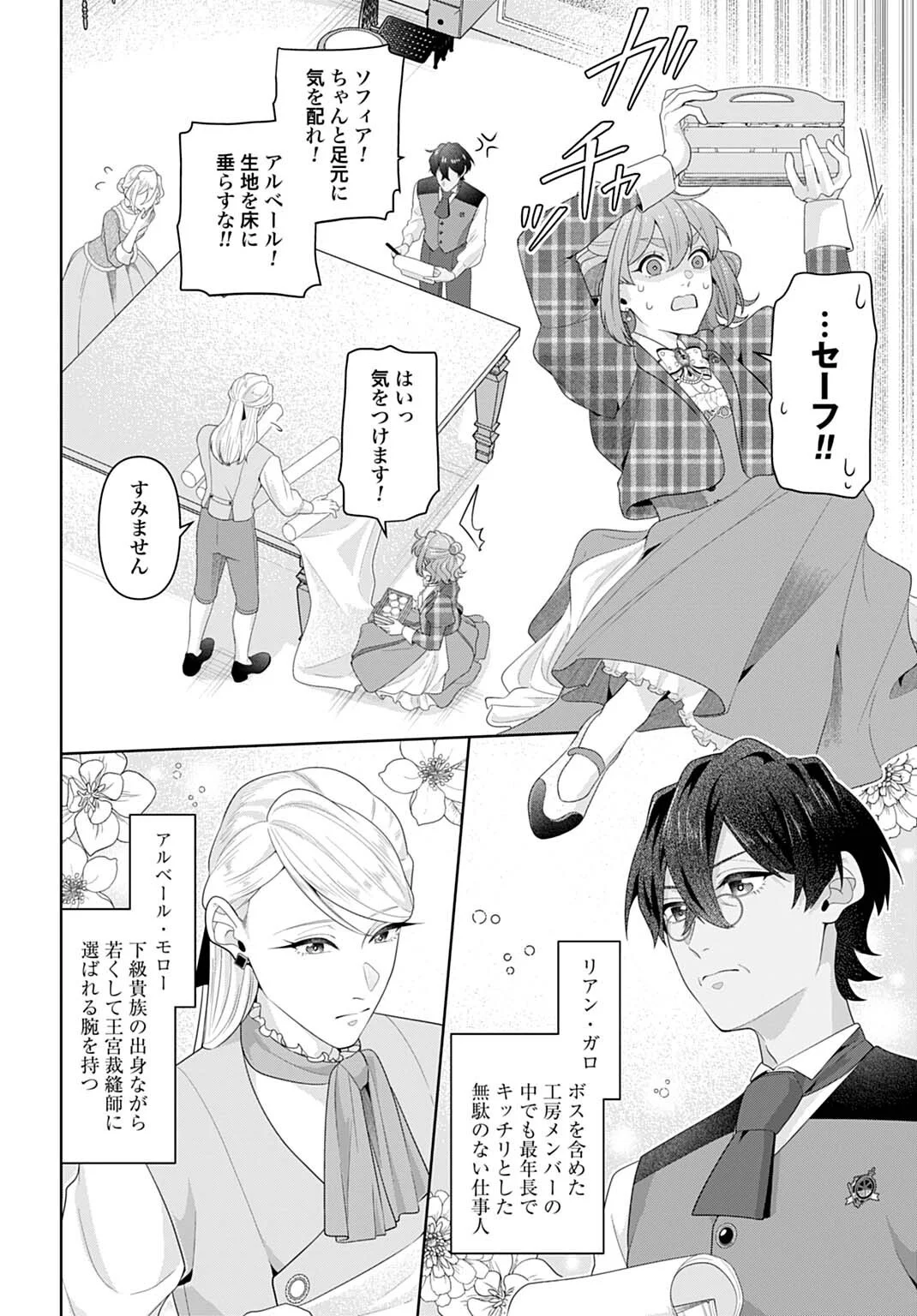 ISEKAI SHITATEYA SOFIA - BINBOU REIJOU, GENDAI CHISHIKI DE FUKU WO TSUKUTTE MINNA NO KURASHI WO YUTAKA NI SHIMASU - RAW Chapter 32.2 page 2 - nihonkuni.com
