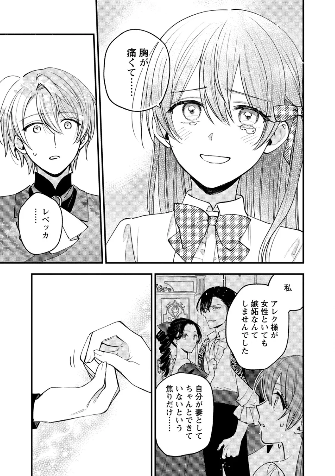 HARIKO NO HANAYOME ~SHISHUU WO SHITEITARA, OUJISAMA GA HANASHITE KURENAKU NARIMASHITA~ Chapter 8.2 page 4 - nihonkuni.com