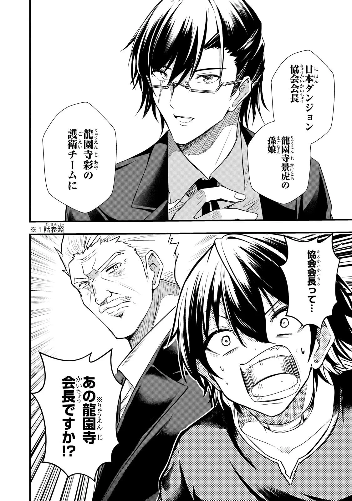 HAI NO SEKAI WA KAMI NO ME DE IRODORI ZUKU: ORE DAKE MIERU STATUS DE, SAIJAKU KARA SAIKYOU E KAKE AGARU Chapter 21.1 page 12 - nihonkuni.com