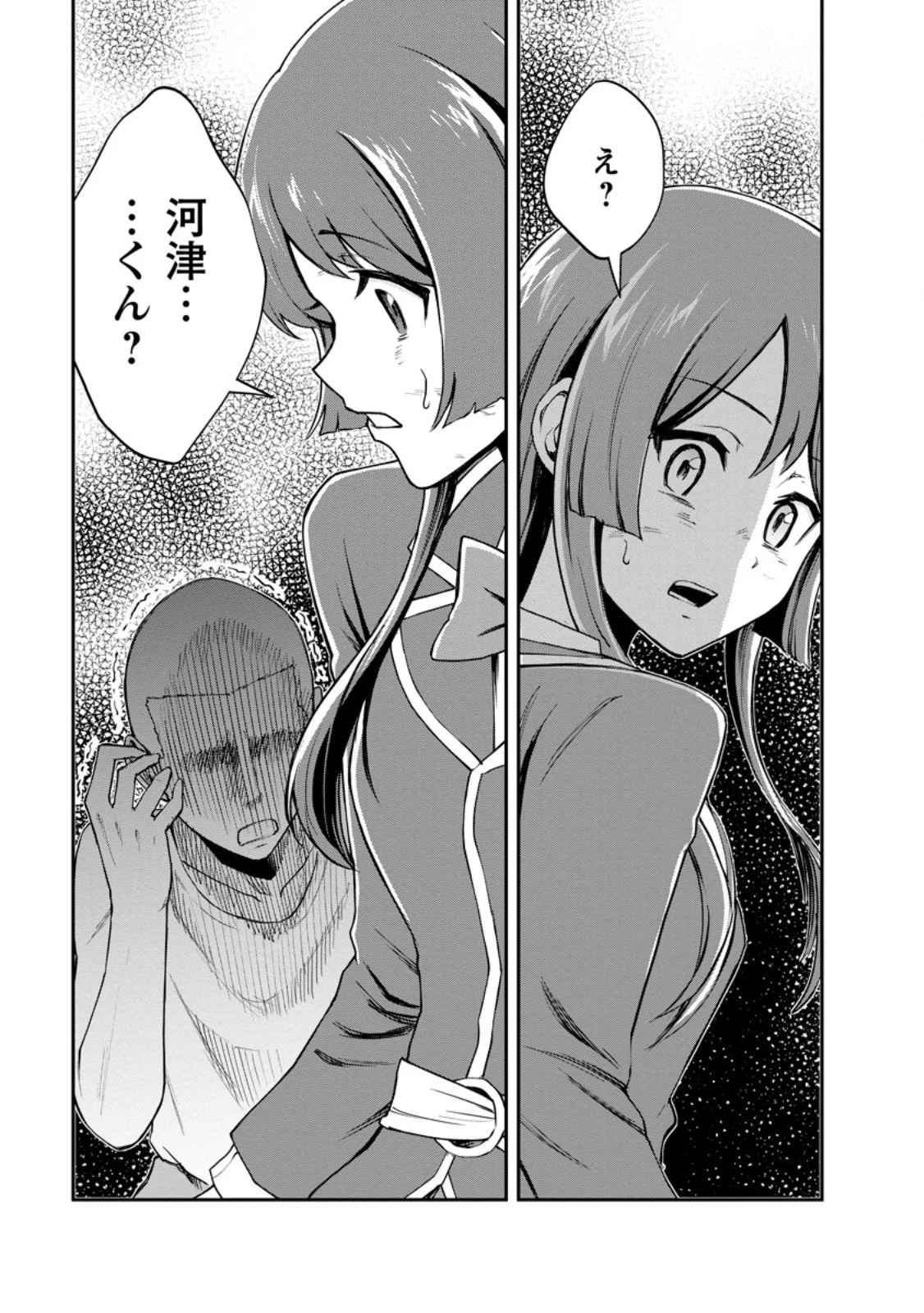 MONSTER NO GOSHUJIN-SAMA - RAW Chapter 99.2 page 10 - nihonkuni.com