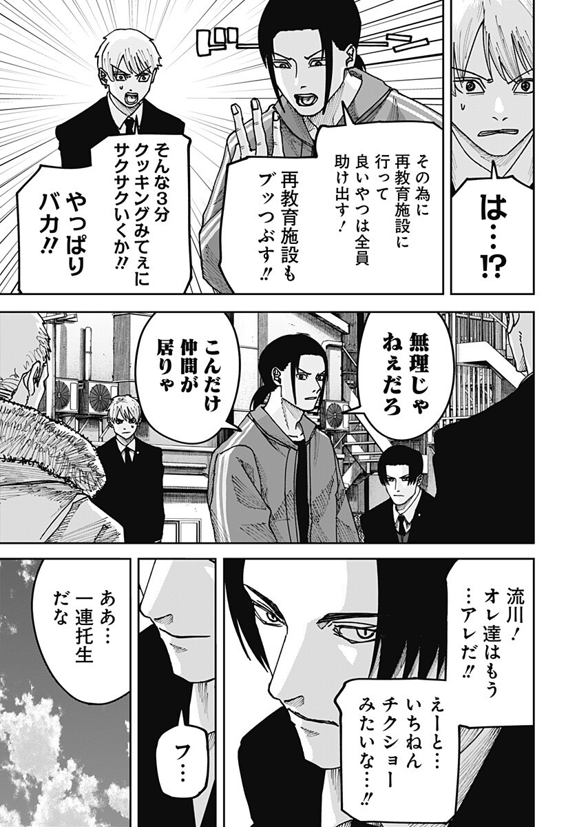 WAR OF THE ADULTS Chapter 58 page 15 - nihonkuni.com