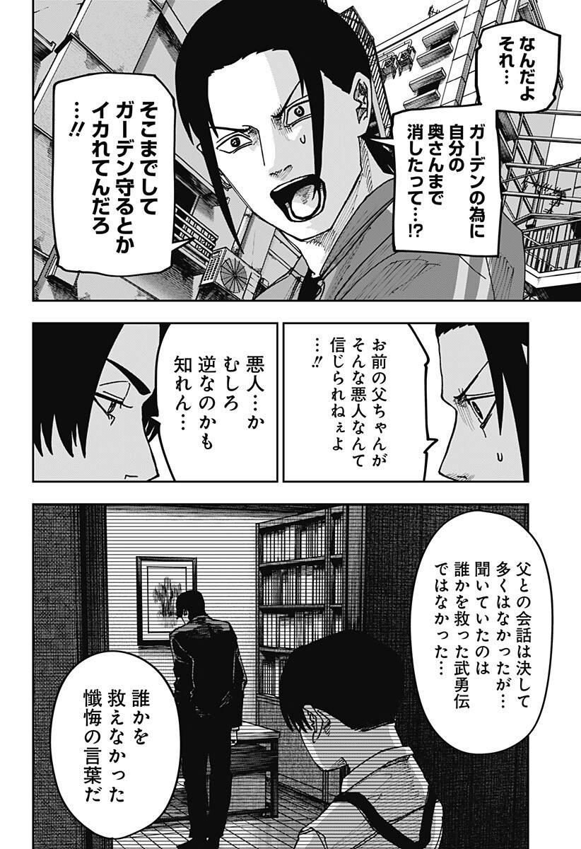 WAR OF THE ADULTS Chapter 58 page 12 - nihonkuni.com