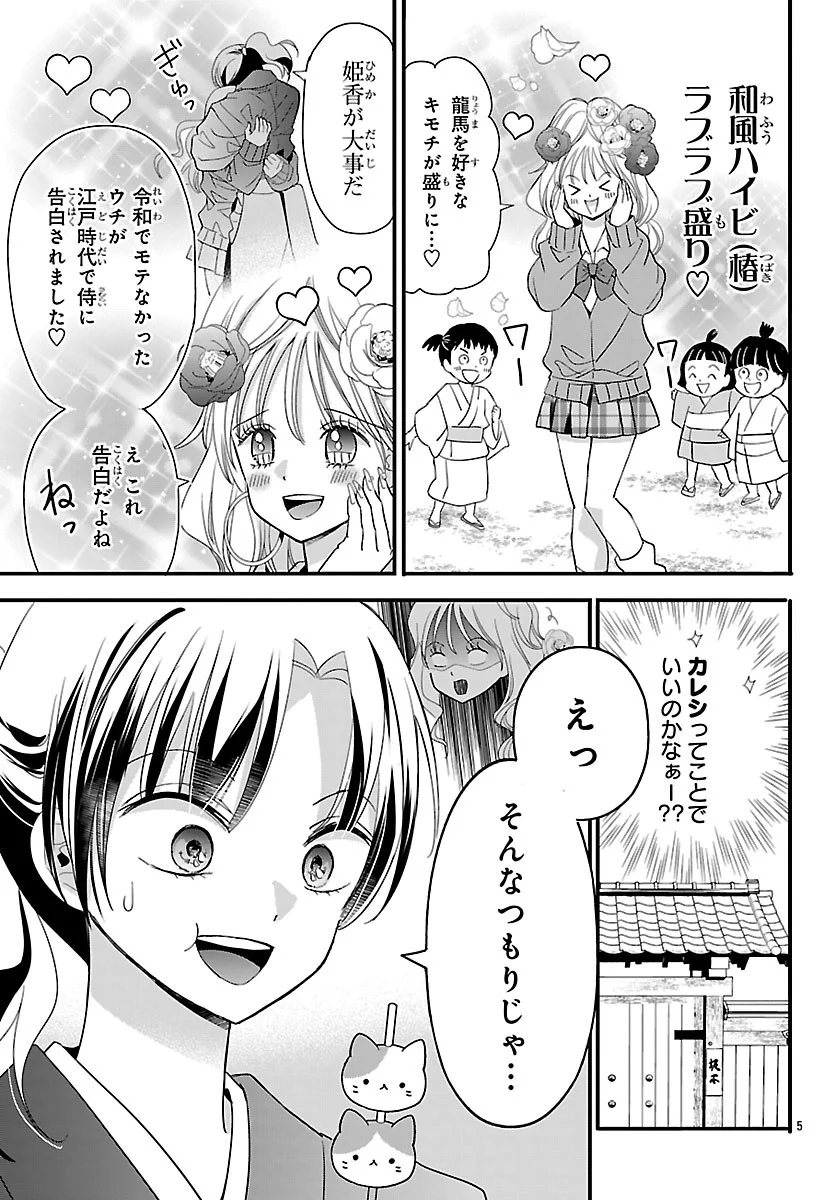 BAKUGAL: REIWA GAL GA BAKUMATSU WO AGERU Chapter 8.1 - Page 5