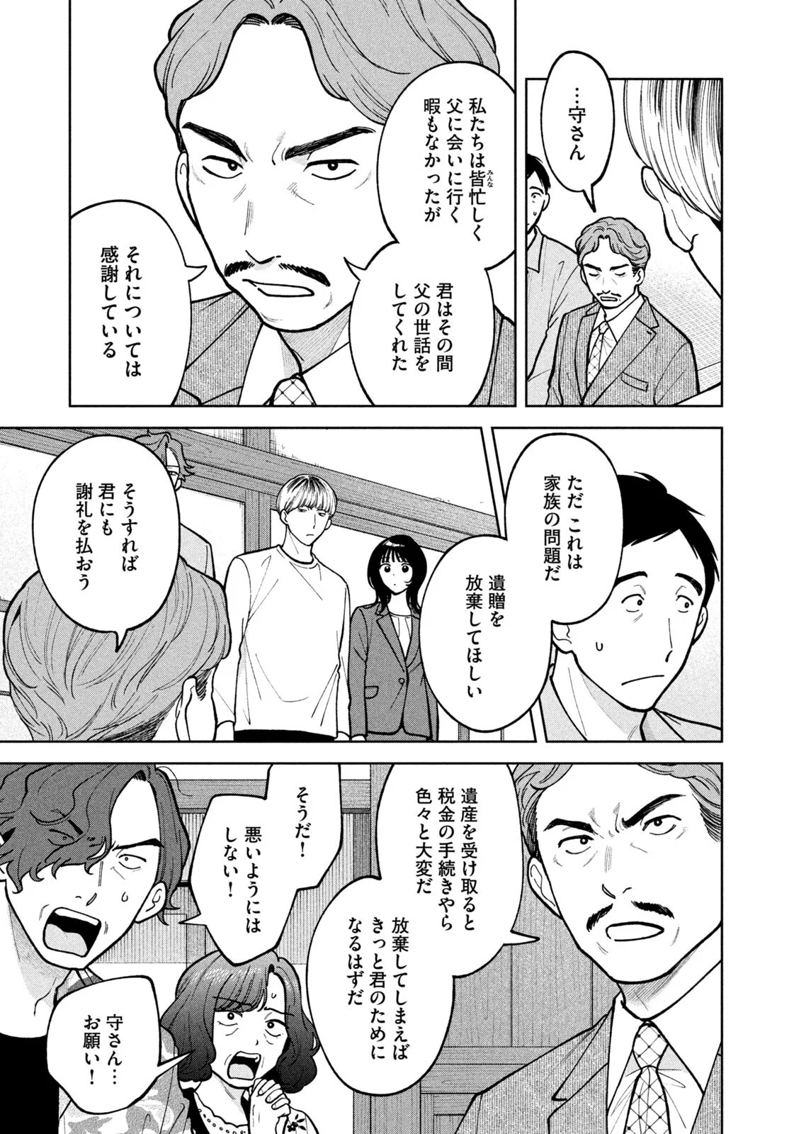 YOKI HOURITSUYA WA ASHIKI RINJIN Chapter 72 - Page 19