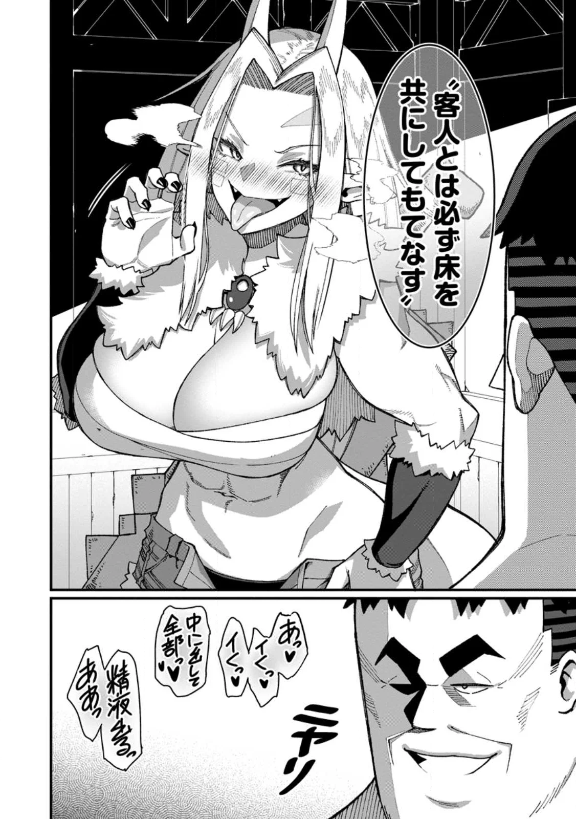 THE HAREM KING'S OTHERWORLD PRESS TRAVELOGUE ~THE STRONGEST AND UNRIVALED UNCLE MARRIES ALL RACES~ Chapter 23.2 page 10 - nihonkuni.com