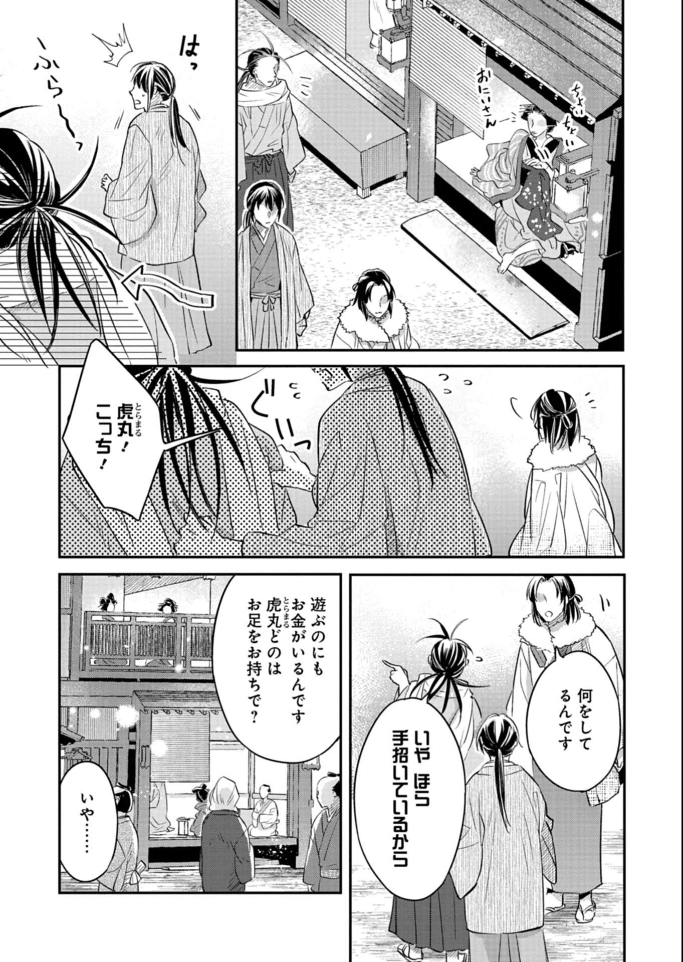 IROHA DOU AYAKASHI GATARI Chapter 6.1 - Page 13