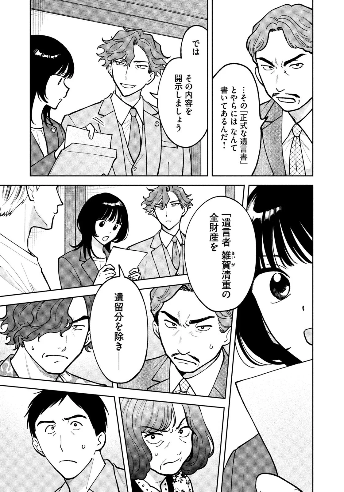YOKI HOURITSUYA WA ASHIKI RINJIN Chapter 72 - Page 9