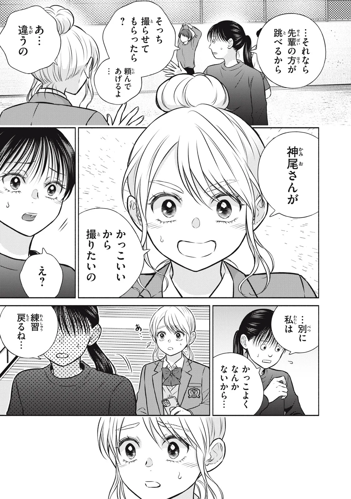 KAHO CHAN WA KAO GA WAKARANAI Chapter 9 page 21 - nihonkuni.com