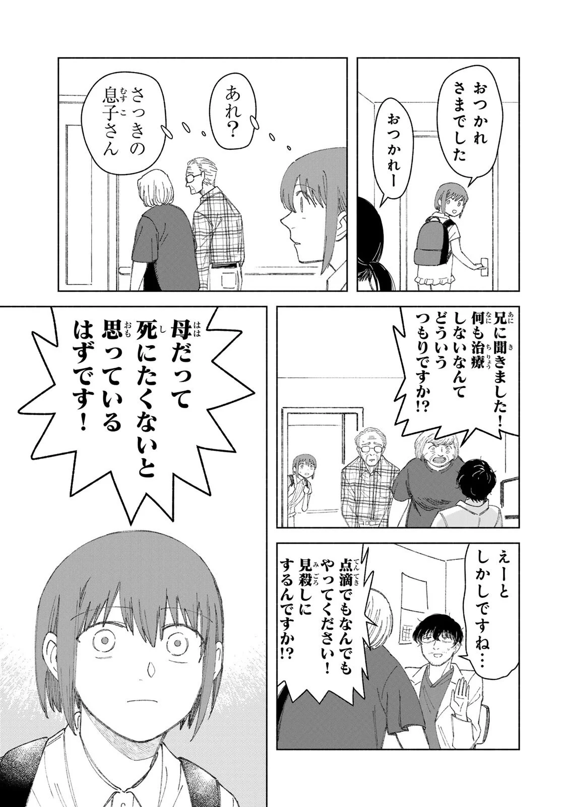 NURSE NO TORISETSU Chapter 22 page 15 - nihonkuni.com