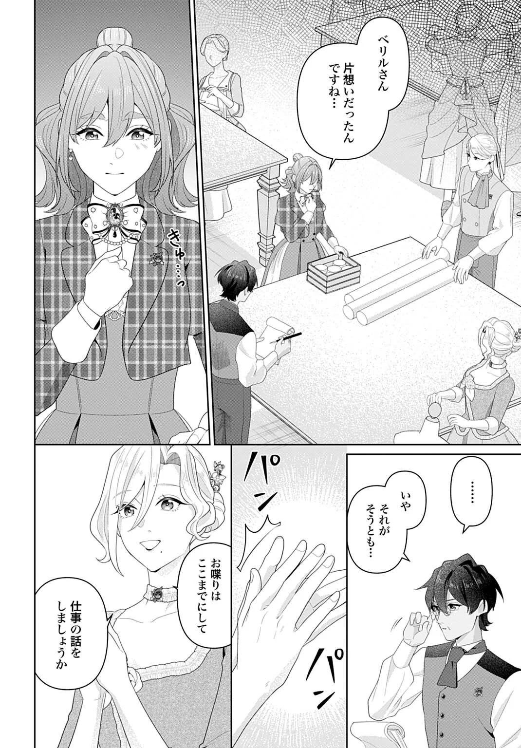 ISEKAI SHITATEYA SOFIA - BINBOU REIJOU, GENDAI CHISHIKI DE FUKU WO TSUKUTTE MINNA NO KURASHI WO YUTAKA NI SHIMASU - RAW Chapter 32.2 page 6 - nihonkuni.com