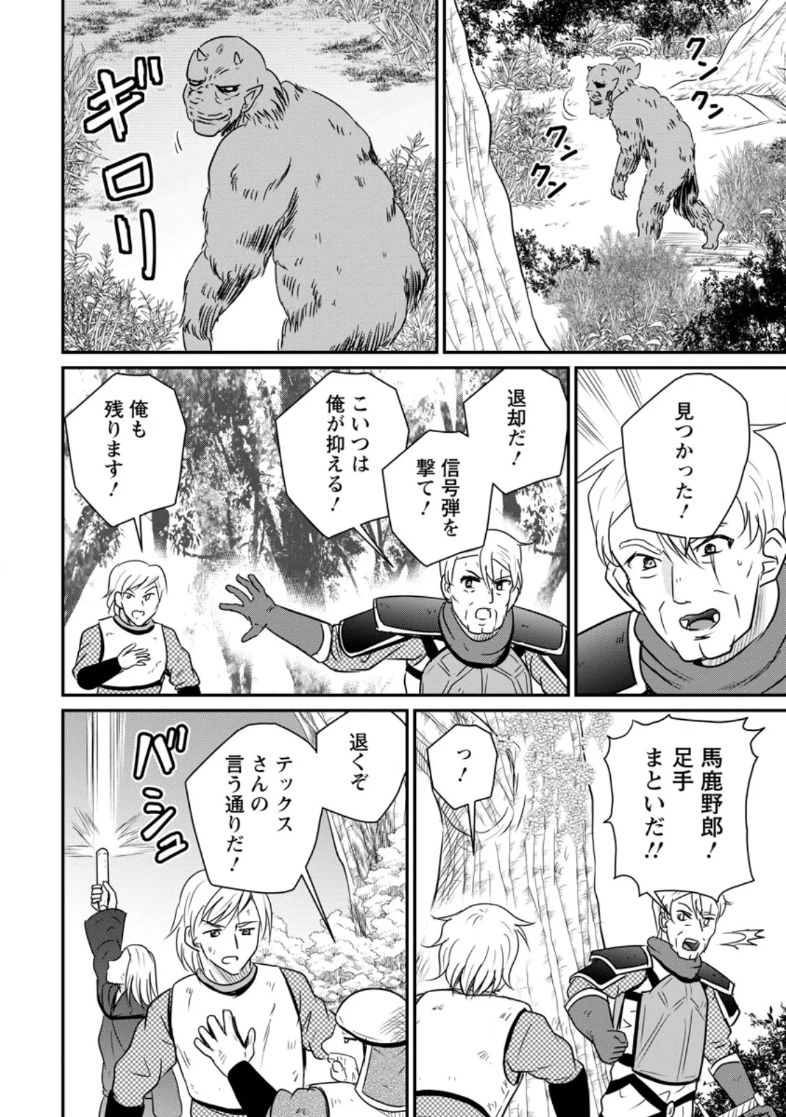 THE FRONTIER LIFE OF THE LOW-CLASS OSSAN HEALER AND THE LOVERY GIRL (MANGA) - RAW Chapter 81.1 page 8 - nihonkuni.com