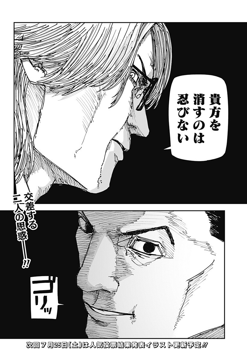 WAR OF THE ADULTS Chapter 58 page 18 - nihonkuni.com